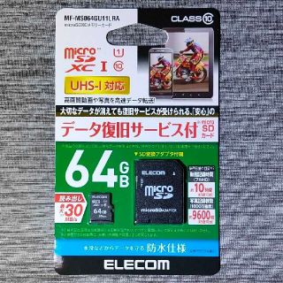 エレコム(ELECOM)の【防水仕様】ELECOM microSDXCメモリーカード 64GB(その他)