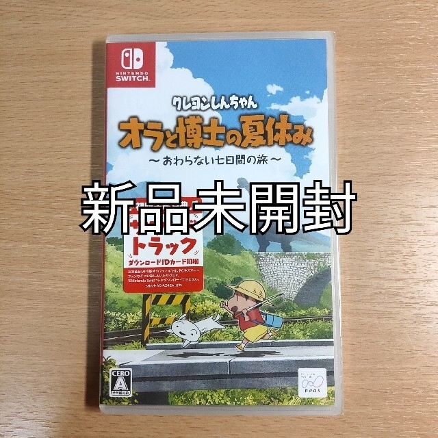 【新品未開封】クレヨンしんちゃん「オラと博士の夏休み」 Switch