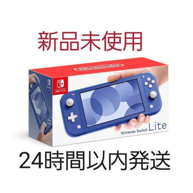 任天堂 Nintendo Switch Lite ブルー 新品 未使用