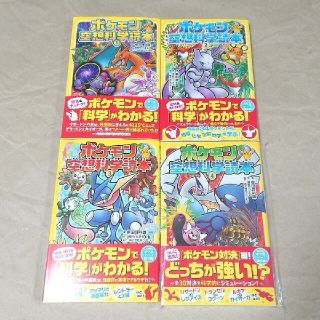 ポケモン(ポケモン)のポケモン 空想科学読本 1 2 3 4 セット 新品(絵本/児童書)