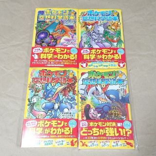 ポケモン(ポケモン)のポケモン 空想科学読本 1 2 3 4 セット 新品(絵本/児童書)