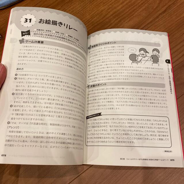 クラスを最高の雰囲気にする！目的別学級ゲ－ム＆ワ－ク５０ 短時間ですぐできる！学 エンタメ/ホビーの本(人文/社会)の商品写真