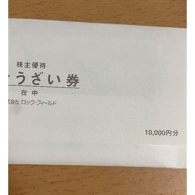 ロックフィールド最新おそうざい券 10000円分