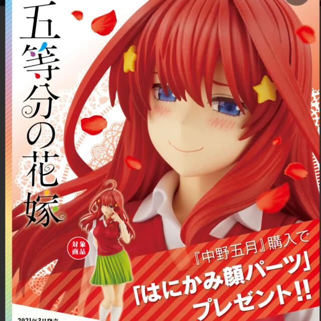 コトブキヤ 五等分の花嫁 1/8 中野五月 フィギュア-