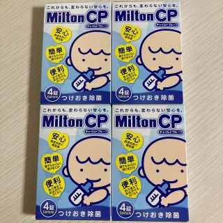 ミントン(MINTON)の【未開封】ミルトンサンプル (哺乳ビン用消毒/衛生ケース)