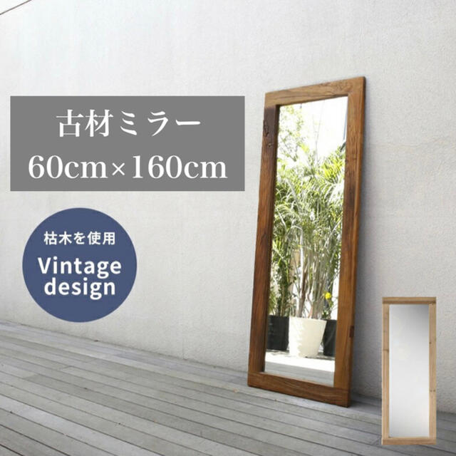100%品質 ヴィンテージ 古材ミラー 60×160 - インテリア小物 100%品質 ヴィンテージ 古材ミラー 60×160 - インテリア小物