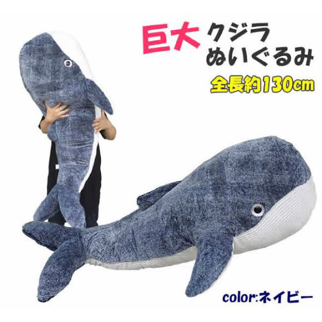 在庫有り お買い得 【Costco・コストコ】巨大クジラ ぬいぐるみ