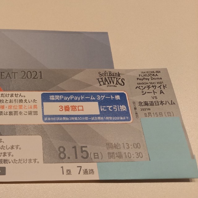 わけあり並の激安価格 ソフトバンクホークス チケット 8 15 日 ベンチサイドシート A 1枚 Web限定 Www Globaldentalcentre Org わけあり並の激安価格 ソフトバンクホークス チケット 8 15 日 ベンチサイドシート A 1枚 Web限定 Www Globaldentalcentre Org