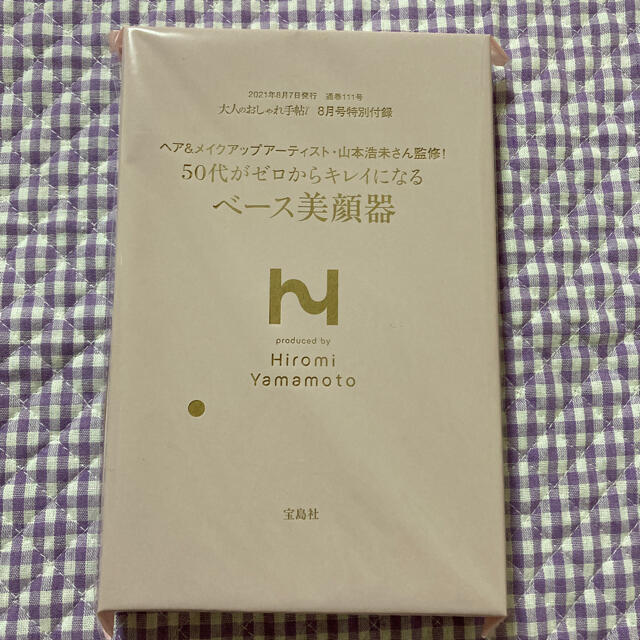 大人のおしゃれ手帖8月号付録　山本浩未さん監修 ベース美顔器 スマホ/家電/カメラの美容/健康(フェイスケア/美顔器)の商品写真