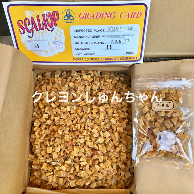 北海道産乾燥帆立貝柱 割れ品（B3）200g（100g×2袋）ホタテ貝柱 貝柱 食品/飲料/酒の加工食品(乾物)の商品写真