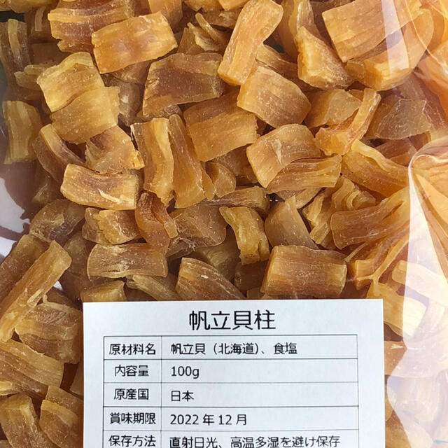 北海道産乾燥帆立貝柱 割れ品（B3）200g（100g×2袋）ホタテ貝柱 貝柱 食品/飲料/酒の加工食品(乾物)の商品写真