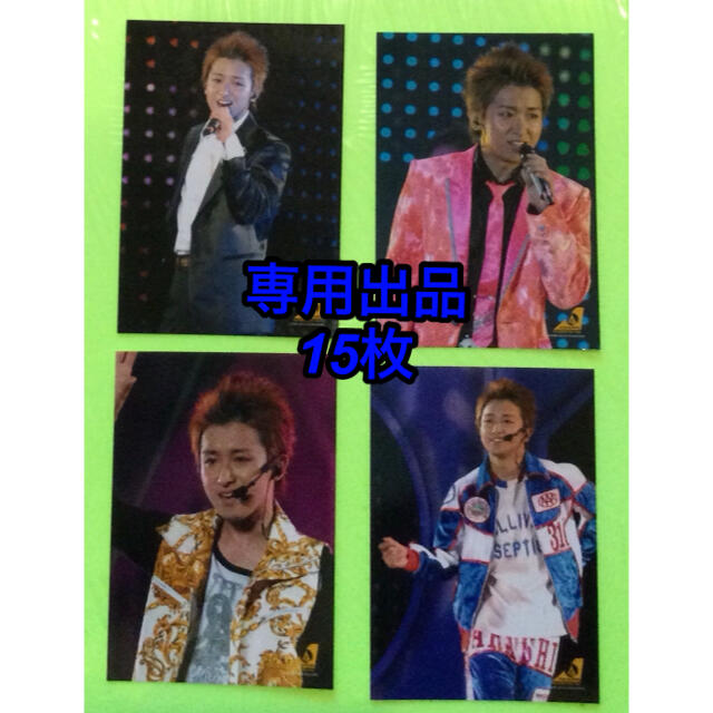 嵐 - A様専用 嵐 大野智さん 公式写真 フォトセット 15枚セットの通販 ...