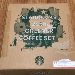 スターバックスコーヒー(Starbucks Coffee)のスターバックス Greener Coffee Set 25周年 (ノベルティグッズ)