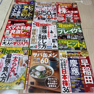 日経トレンディ　お好きな2冊700円〜(ビジネス/経済)