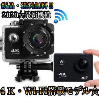 最新型★4Kアクションカメラ 高画質 WiFi 防水☆GoPro代替品♪(コンパクトデジタルカメラ)