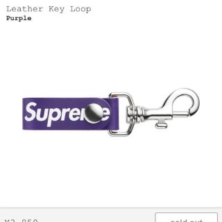 シュプリーム(Supreme)のシュプリーム  レザーキーループsupreme leather key loop(キーホルダー)