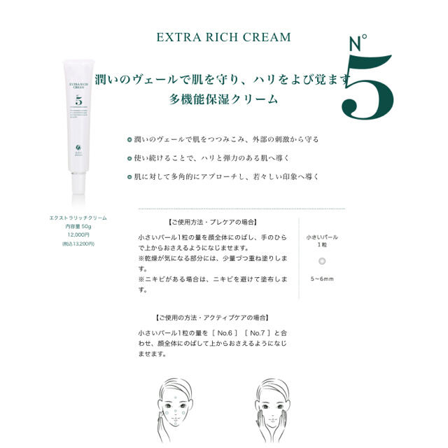 D.O.Cskincare クリーム5番