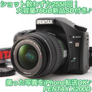 ペンタックス(PENTAX)の★ビギナーにもおススメ！iPhone転送OK♪☆ペンタックス K200D★(デジタル一眼)