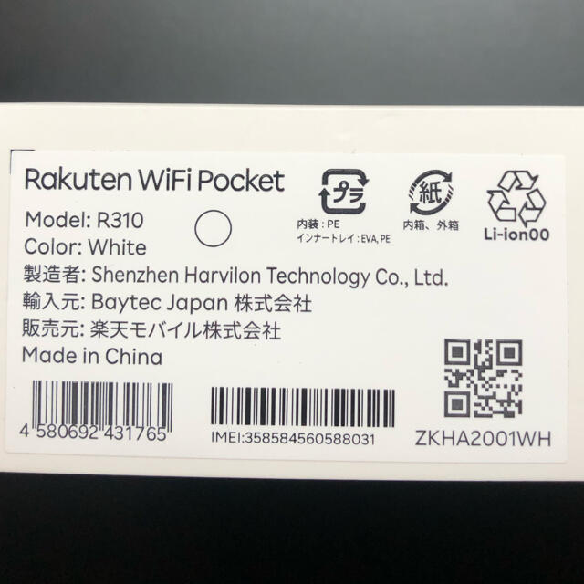 Rakuten(ラクテン)の【新品】Rakuten WiFi Pocket ホワイト　ポケット スマホ/家電/カメラのスマホ/家電/カメラ その他(その他)の商品写真