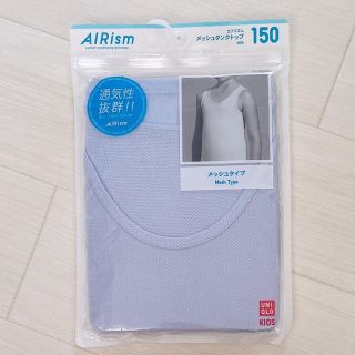 ユニクロ(UNIQLO)のユニクロ　エアリズム　タンクトップ　メッシュタイプ150(下着)