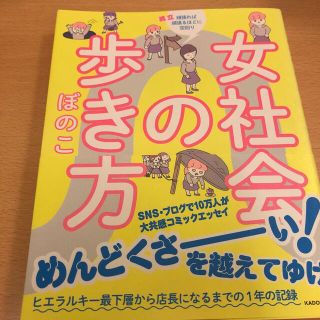 女社会の歩き方(その他)