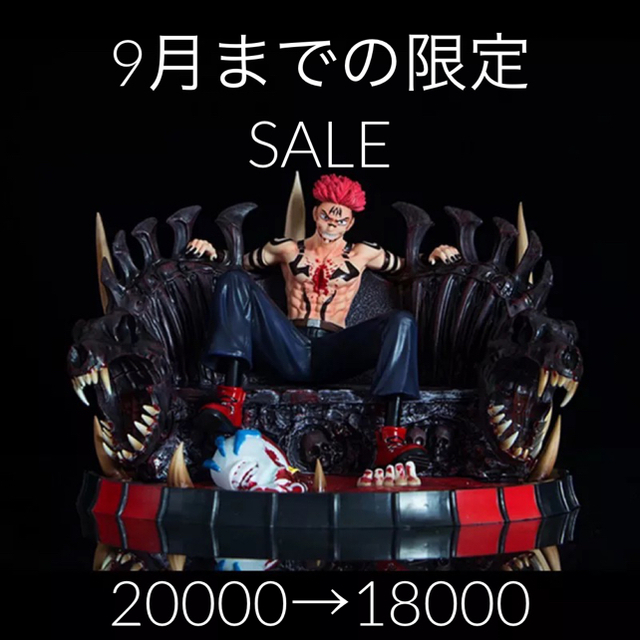 呪術廻戦 両面宿儺 フィギュア 海外正規品 ガレージキッドの通販 呪術廻戦 両面宿儺 フィギュア 海外正規品 ガレージキッドの通販