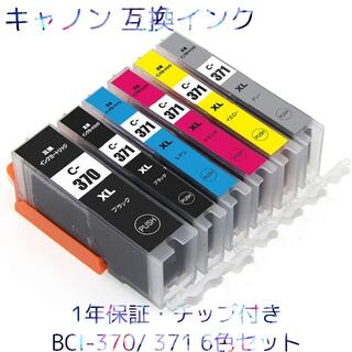 キャノン インク BCI-370XL + BCI-371XL 互換6色 0166(PC周辺機器)
