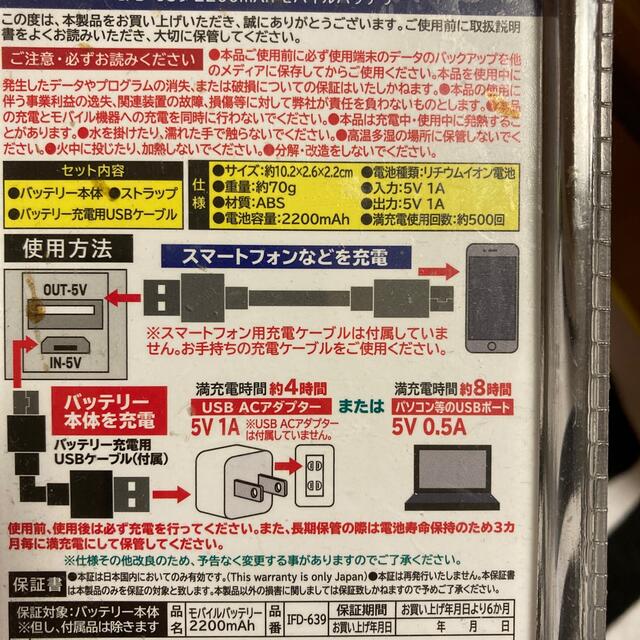 超軽量小型モバイルバッテリー  2200mah IFD-639 スマホ/家電/カメラのスマートフォン/携帯電話(バッテリー/充電器)の商品写真