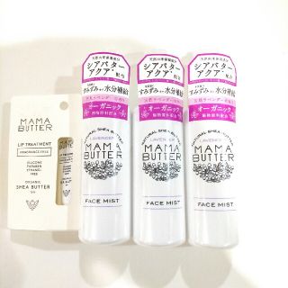 ママバター(MAMA BUTTER)のママバターフェイスミスト ＆ リップトリートメント(化粧水/ローション)