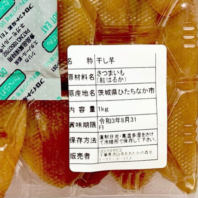 1㎏ 訳あり干し芋 紅はるか 茨城 国産 お菓子 和 洋 おやつ ダイエット 食品/飲料/酒の食品(野菜)の商品写真