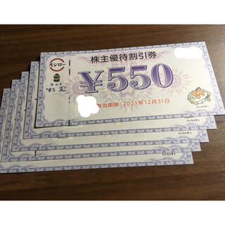スシロー　優待券　550円✖️5枚(フード/ドリンク券)