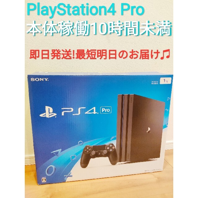 PS4 Pro ジェットブラック　稼働10時間未満