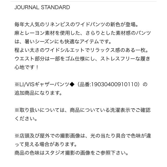 JOURNAL STANDARD(ジャーナルスタンダード)の新品未使用 タグ付き journal standard リネン ワイドパンツ レディースのパンツ(カジュアルパンツ)の商品写真