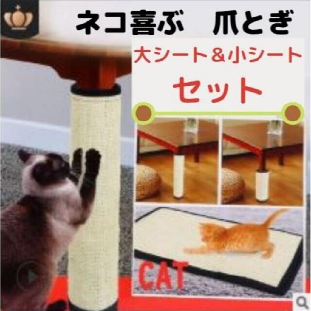 猫 爪とぎ シート 机 インテリア キャット 室内 安い お得 ２枚セット その他のペット用品(猫)の商品写真