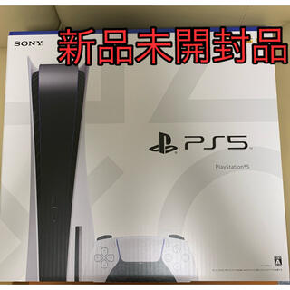 プレイステーション(PlayStation)の【新品未使用】PlayStation®︎5 ディスクドライブ搭載モデル(家庭用ゲーム機本体)