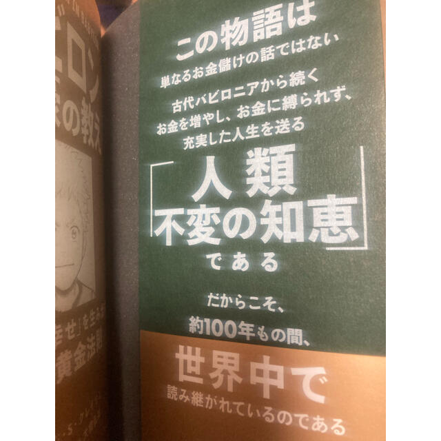 漫画バビロン大富豪の教え Ｔｈｅ　Ｒｉｃｈｅｓｔ　Ｍａｎ　Ｉｎ　Ｂａｂｙｒｏ エンタメ/ホビーの本(ビジネス/経済)の商品写真