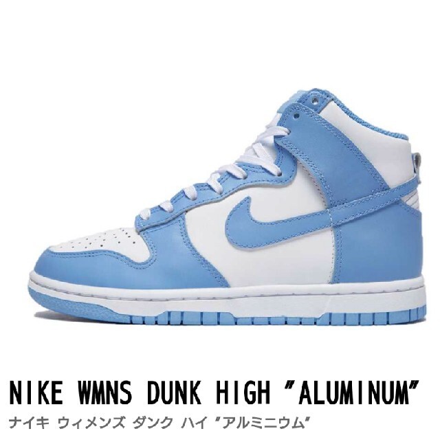 スニーカーNIKE WMNS DUNK HIGH "ALUMINUM"