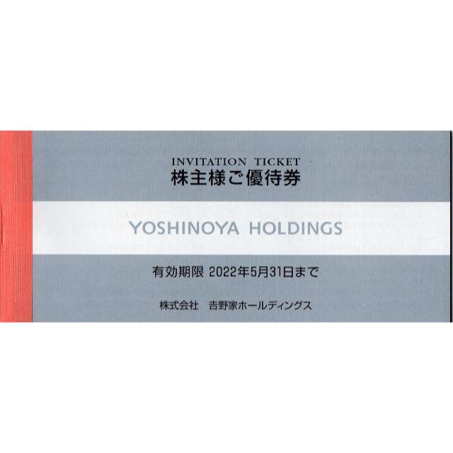 吉野家 株主優待券 3000円×6冊 18000円分 【現金特価】 35%割引
