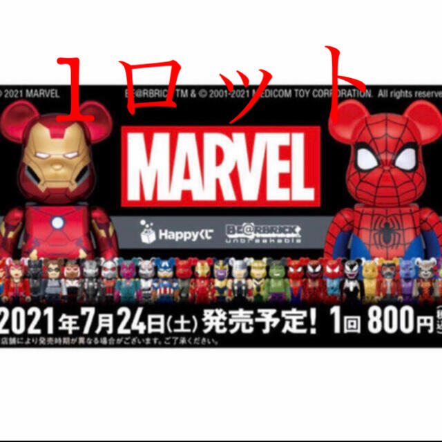 超人気新品 MARVEL - Happy くじ マーベル「BE@RBRICK」1ロット 一番くじ 模型/プラモデル 超人気新品 MARVEL - Happy くじ マーベル「BE@RBRICK」1ロット 一番くじ 模型/プラモデル