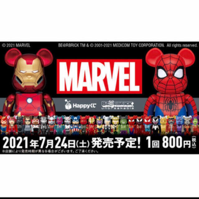 フィギュアHappy くじ マーベル「BE@RBRICK」1ロット　一番くじ