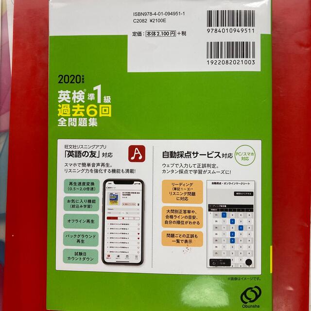 旺文社(オウブンシャ)の英検準１級過去６回全問題集 文部科学省後援 ２０２０年度版 エンタメ/ホビーの本(資格/検定)の商品写真