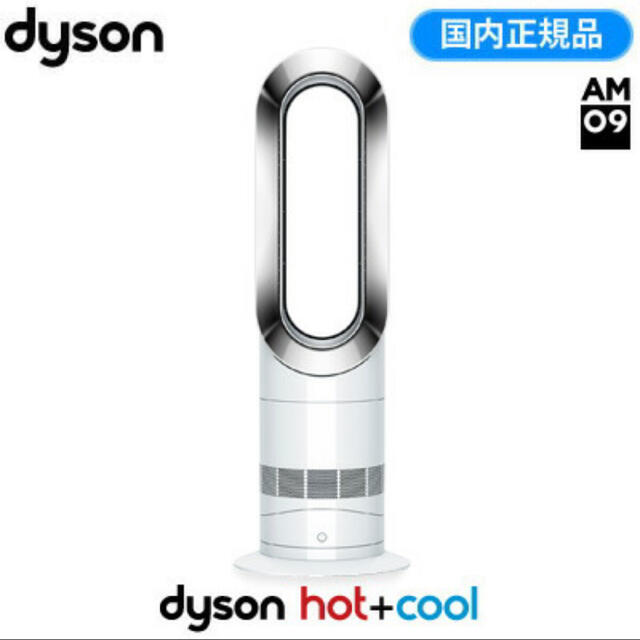 [新品未開封] ダイソン Dyson Hot+Cool AM09WN