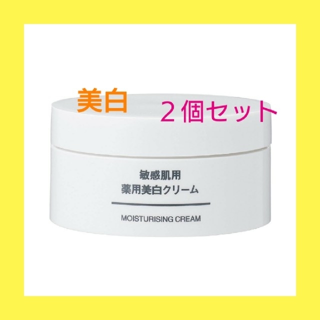 MUJI (無印良品)(ムジルシリョウヒン)の【新品】 無印良品 敏感肌用 薬用美白クリーム／45g／〓２個セット〓 コスメ/美容のスキンケア/基礎化粧品(フェイスクリーム)の商品写真