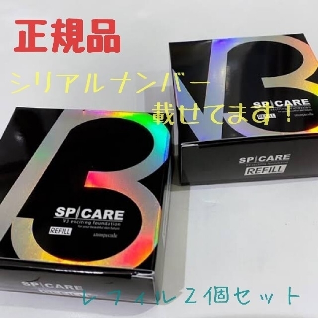 新品未使用スピケア V3ファンデーション レフィル2個セット