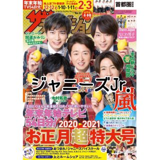 ジャニーズジュニア(ジャニーズJr.)のジャニーズJr. 雑誌 切り抜き(音楽/芸能)