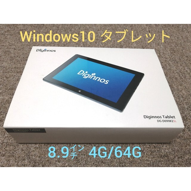 Windows10 タブレット DG-D09IW2SL