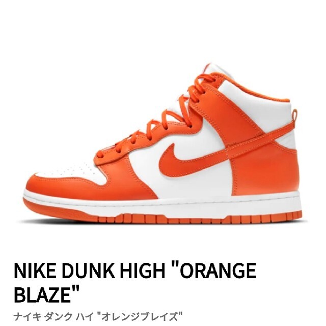 NIKE(ナイキ)のナイキ ダンク HIGH オレンジブレイズ メンズの靴/シューズ(スニーカー)の商品写真