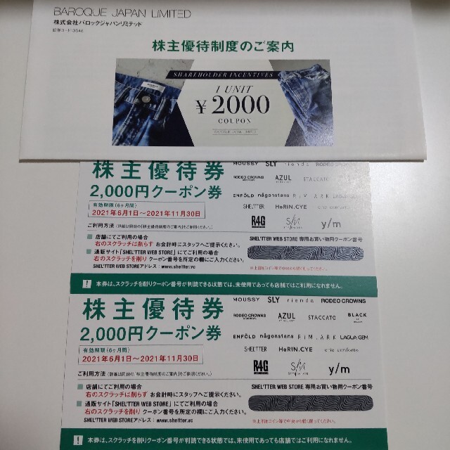 ★送料無料 追跡匿名★ バロックジャパンリミテッド 株主優待券 4000円分 ク チケットの優待券/割引券(ショッピング)の商品写真