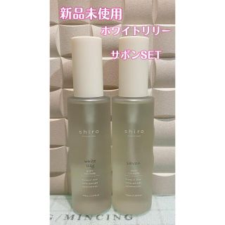 shiro☆ボディコロン100ml サボン&ホワイトリリー