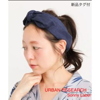 サニーレーベル(Sonny Label)の新品タグ付★『UR Sonny Label』リネンリボンターバン(ヘアバンド)